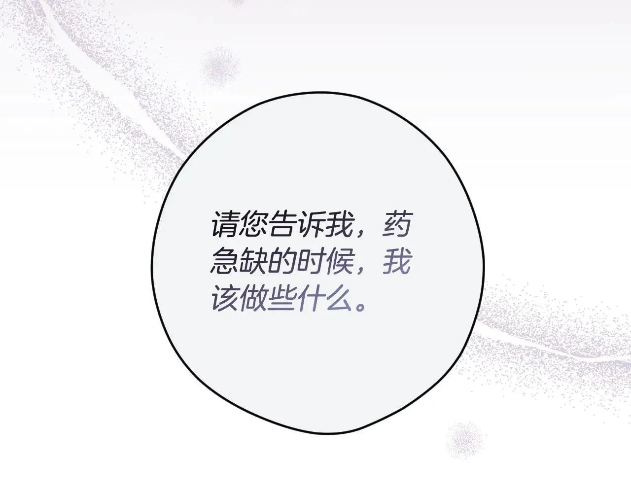 第112话 头痛发作 第127页