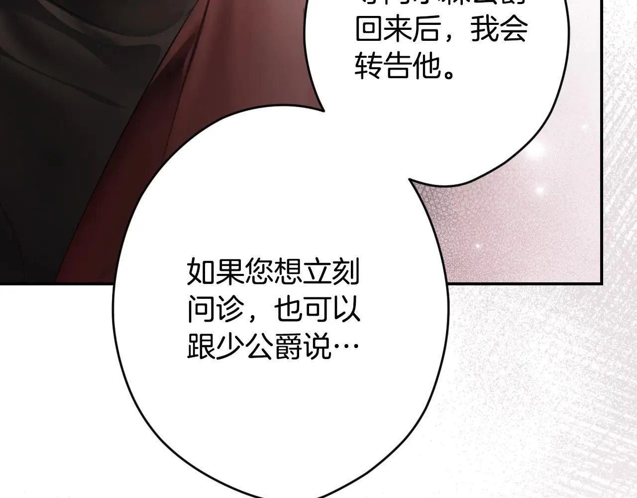 第112话 头痛发作 第152页