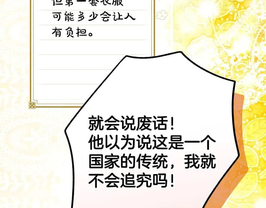 第113话 衣服 第26页