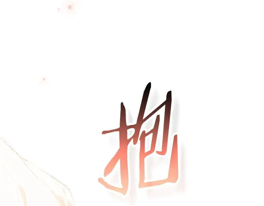 第114话 只能给我看 第8页