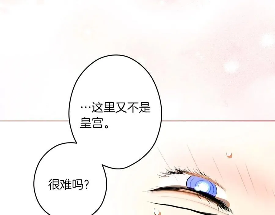 第114话 只能给我看 第20页
