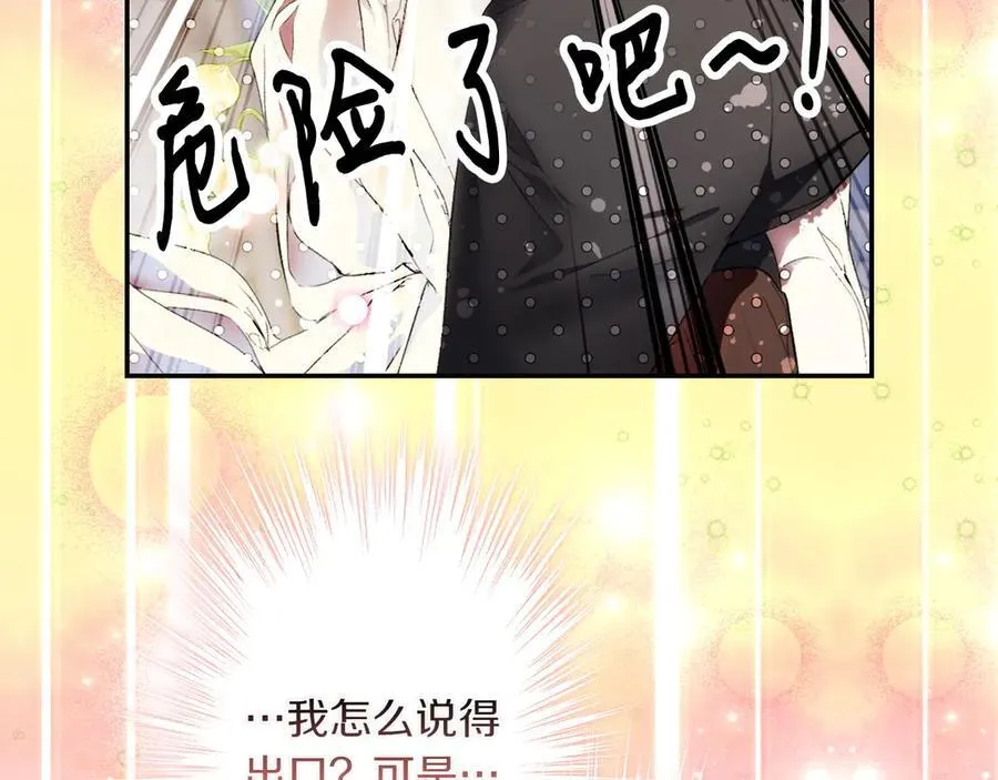 第114话 只能给我看 第24页