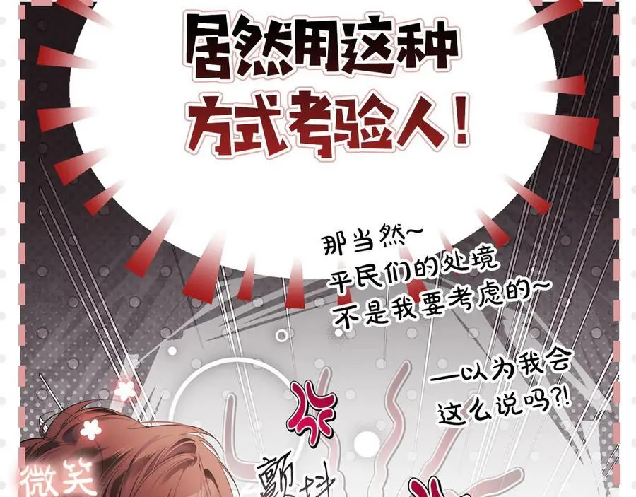 第115话 真正的目的 第58页