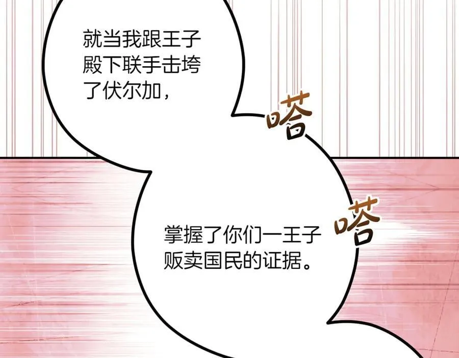 第115话 真正的目的 第79页