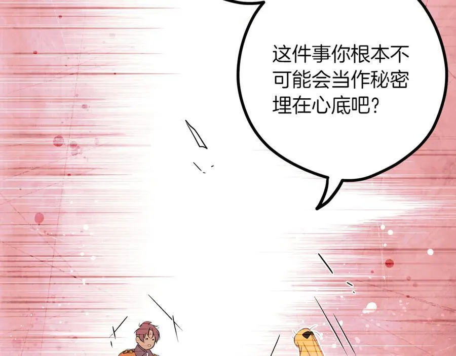 第115话 真正的目的 第80页