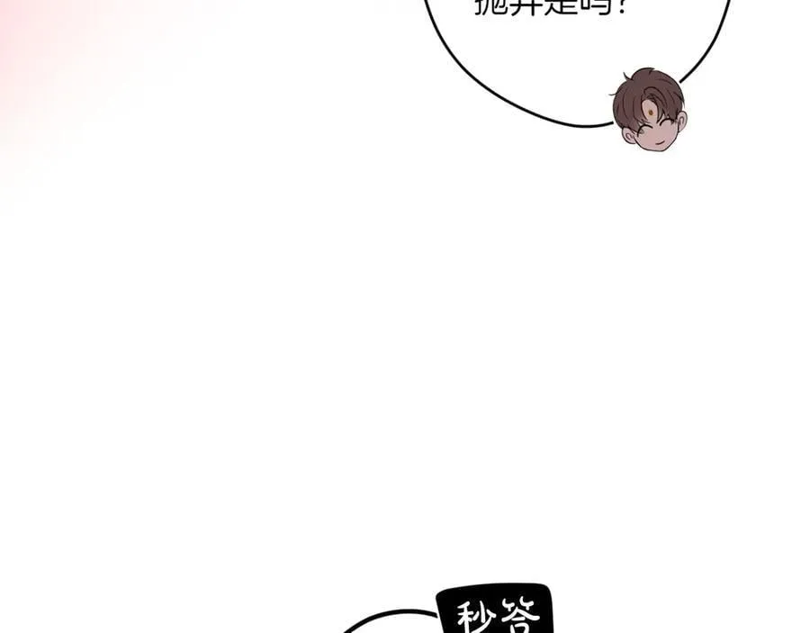 第115话 真正的目的 第90页