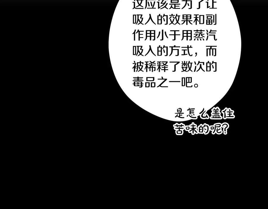 第120话 原来你是 第75页