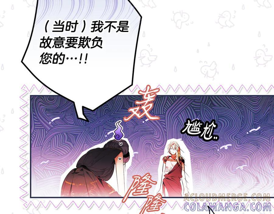 第121话 苦衷 第89页