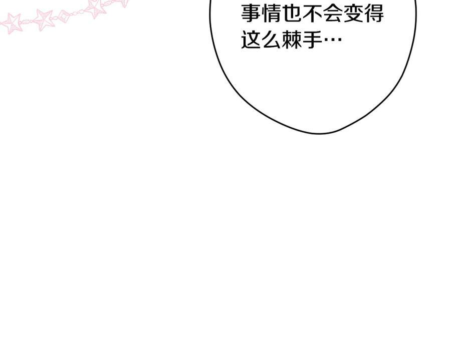 第121话 苦衷 第94页