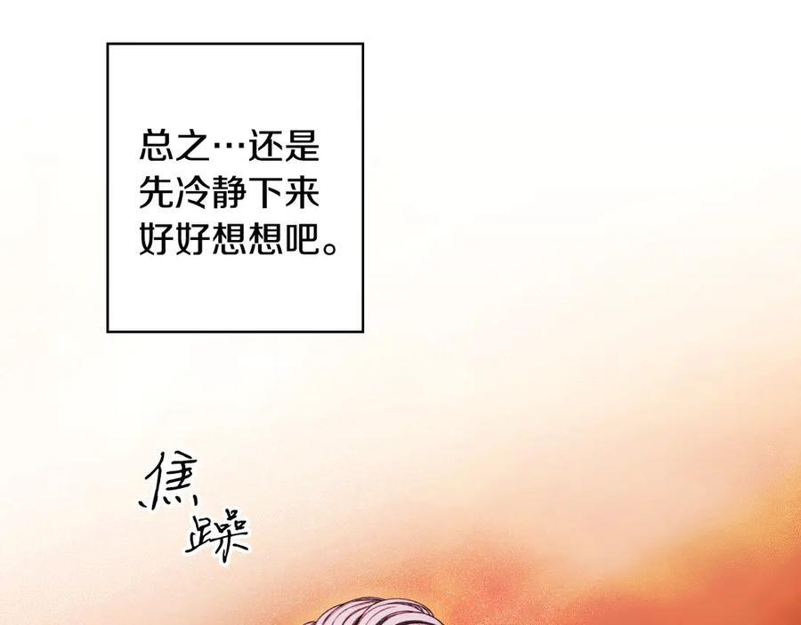 第121话 苦衷 第95页