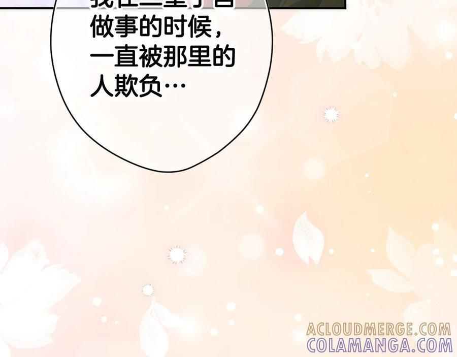 第121话 苦衷 第105页