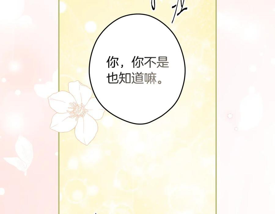 第121话 苦衷 第110页