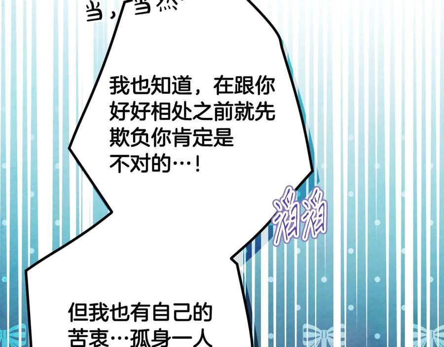 第121话 苦衷 第122页