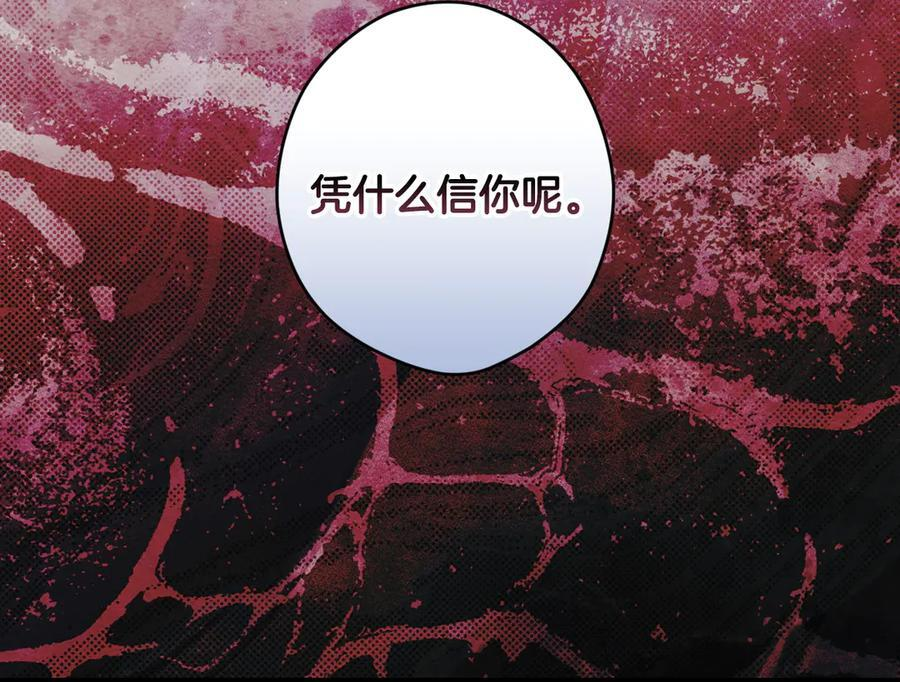 第121话 苦衷 第138页