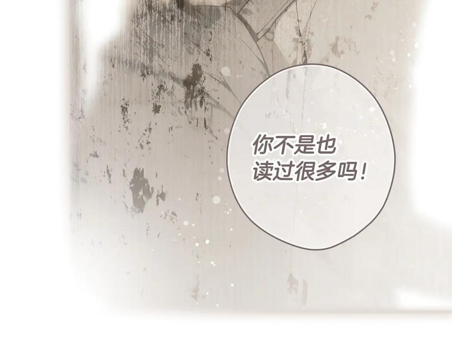 第122话 化敌为友 第68页