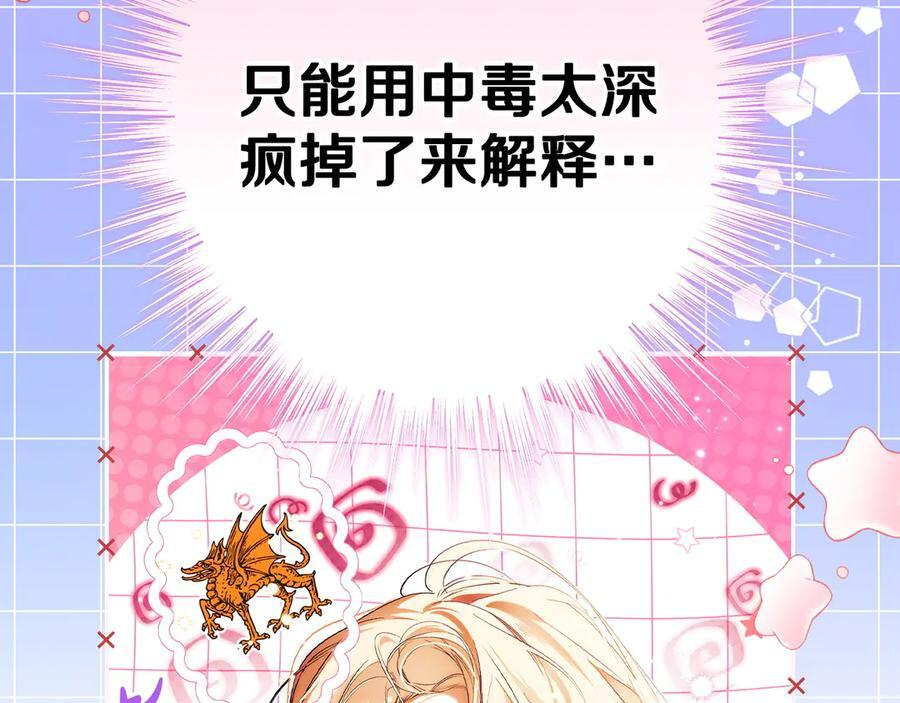 第123话 突发意外 第68页
