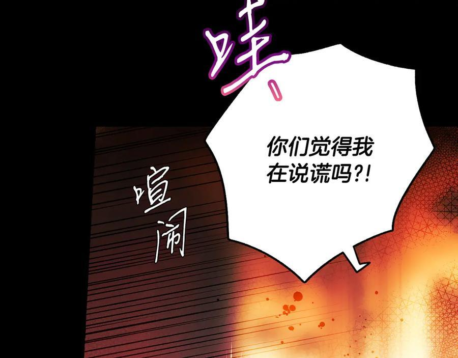 第123话 突发意外 第75页
