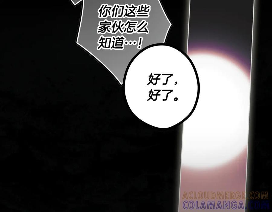第123话 突发意外 第81页