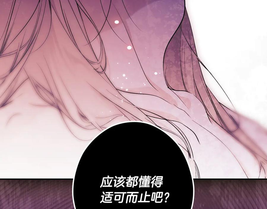 第123话 突发意外 第86页