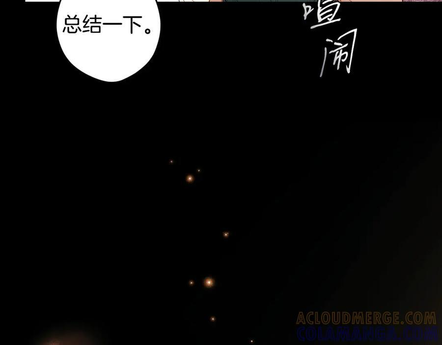 第123话 突发意外 第89页