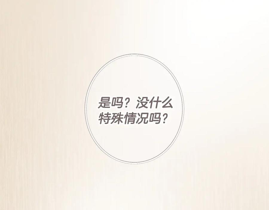 第123话 突发意外 第116页