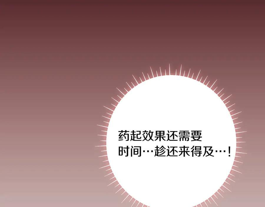 第123话 突发意外 第150页
