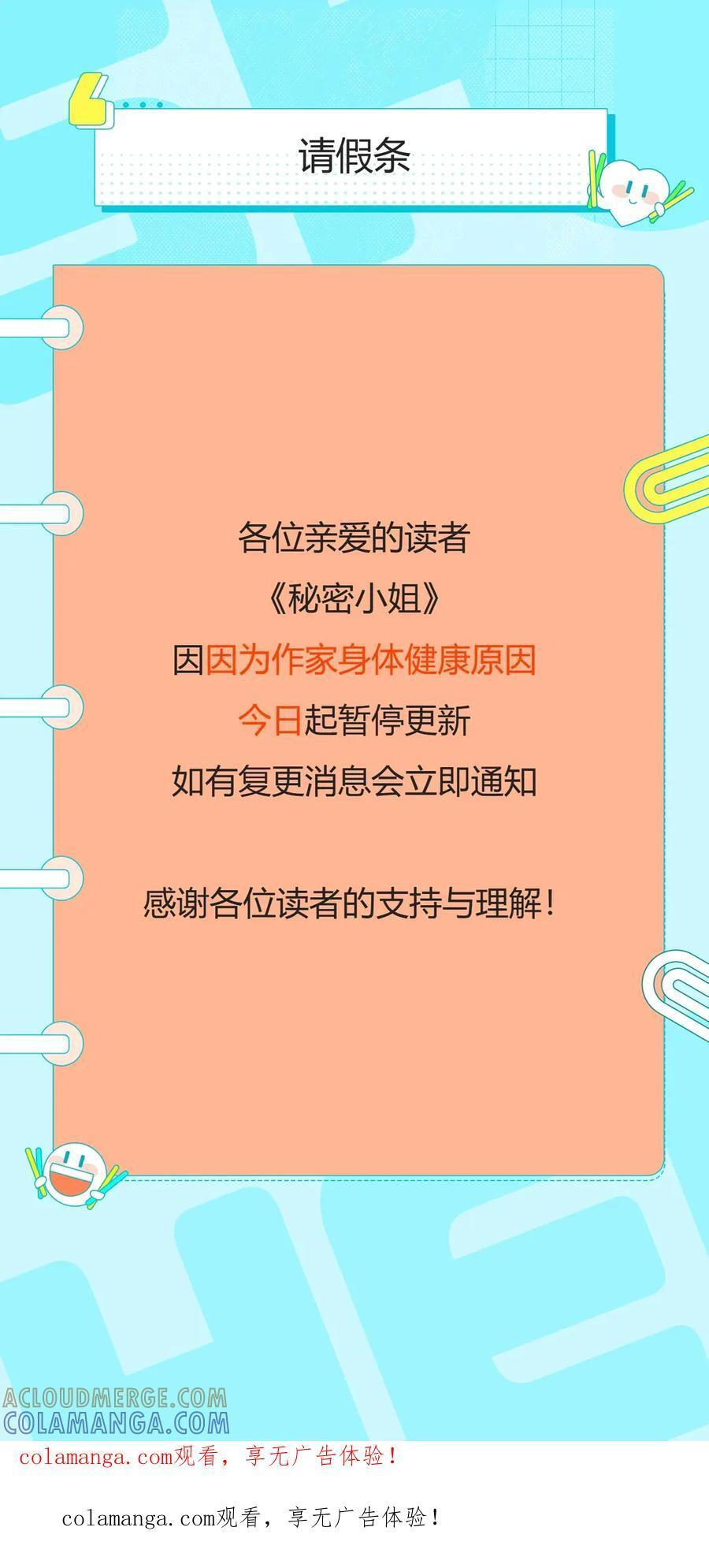 停更通知 第1页