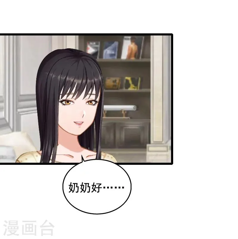 第14话 她不是我的妻子 第4页