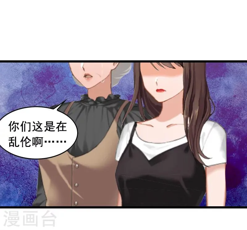 第14话 她不是我的妻子 第9页