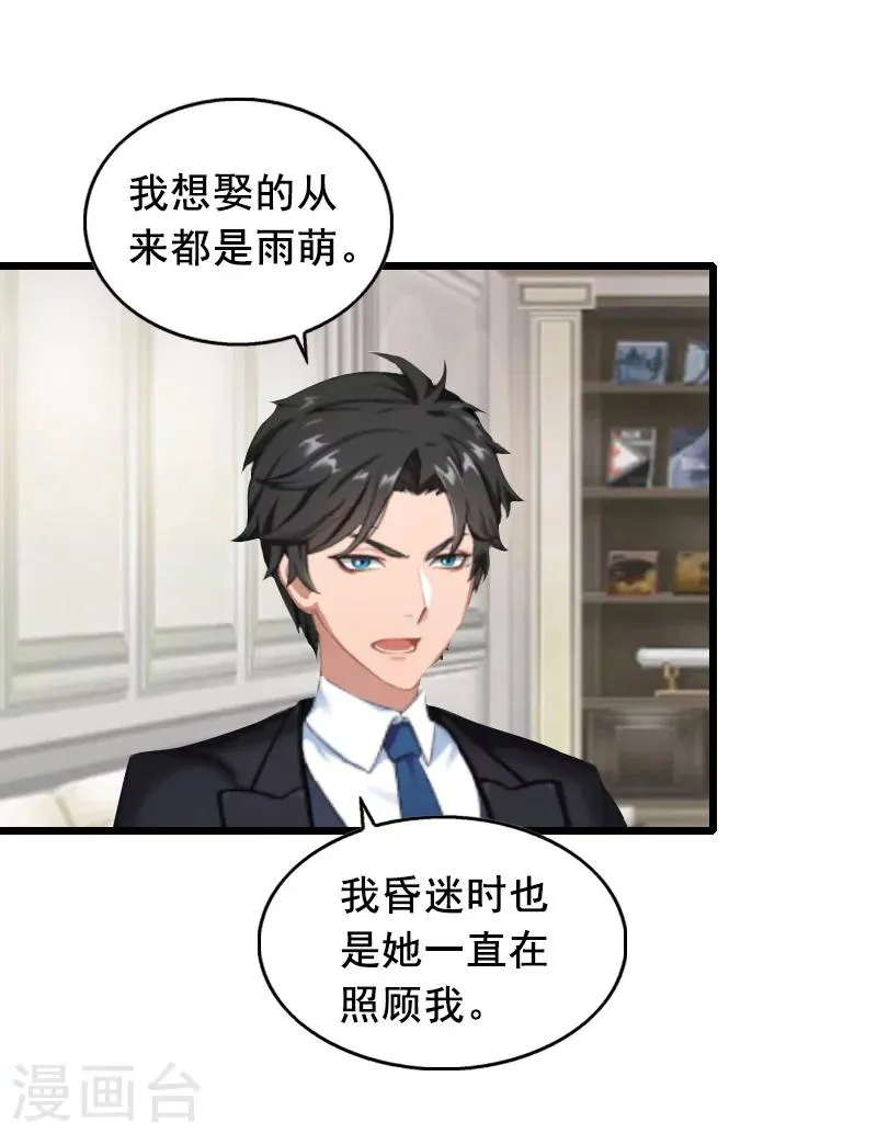 第14话 她不是我的妻子 第12页