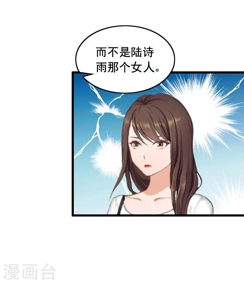 第14话 她不是我的妻子 第13页