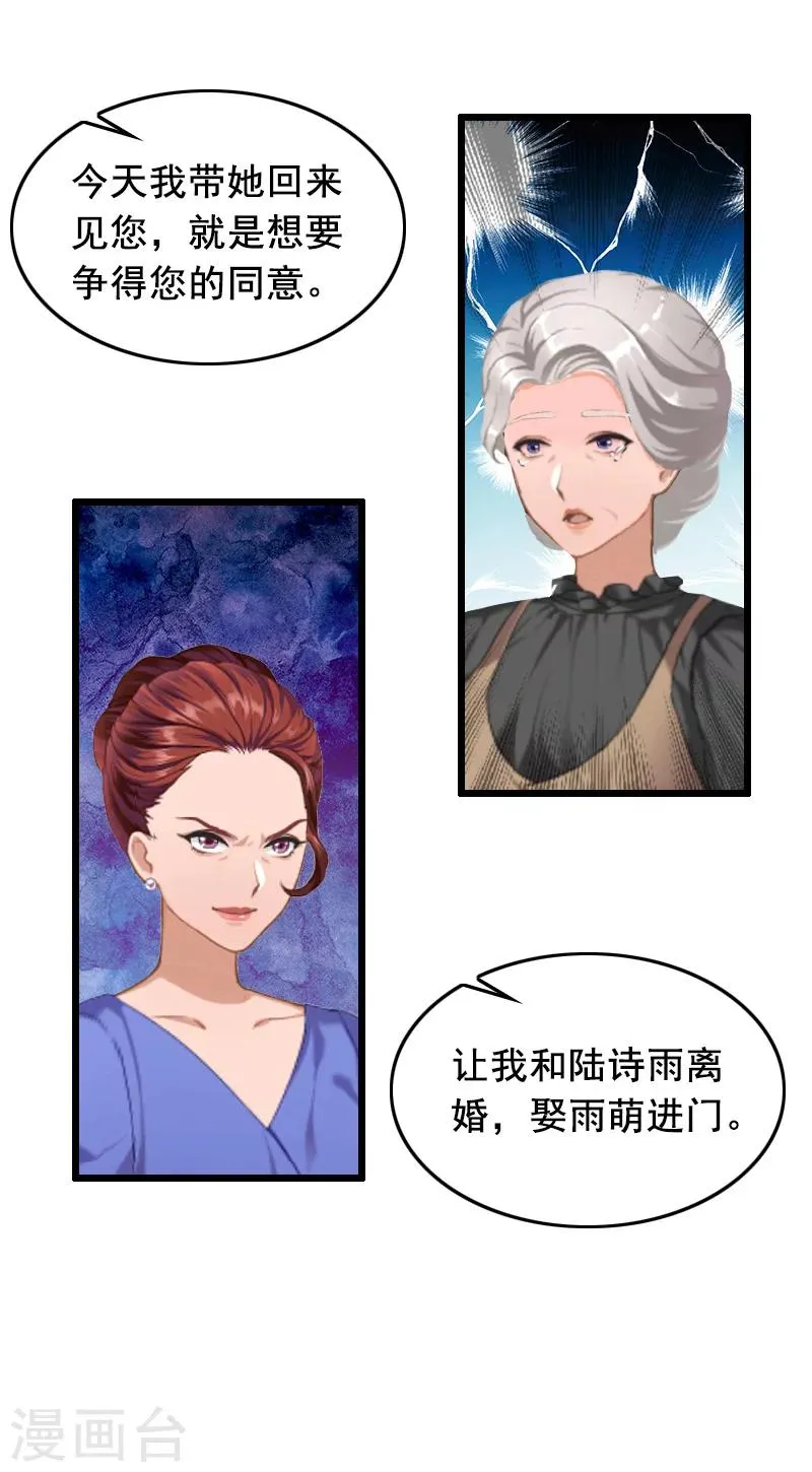 第14话 她不是我的妻子 第16页