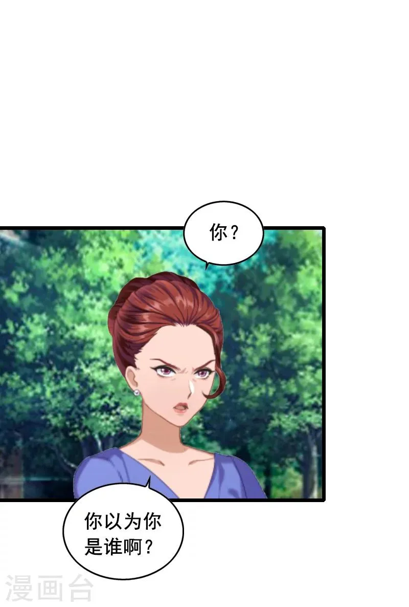 第14话 她不是我的妻子 第23页