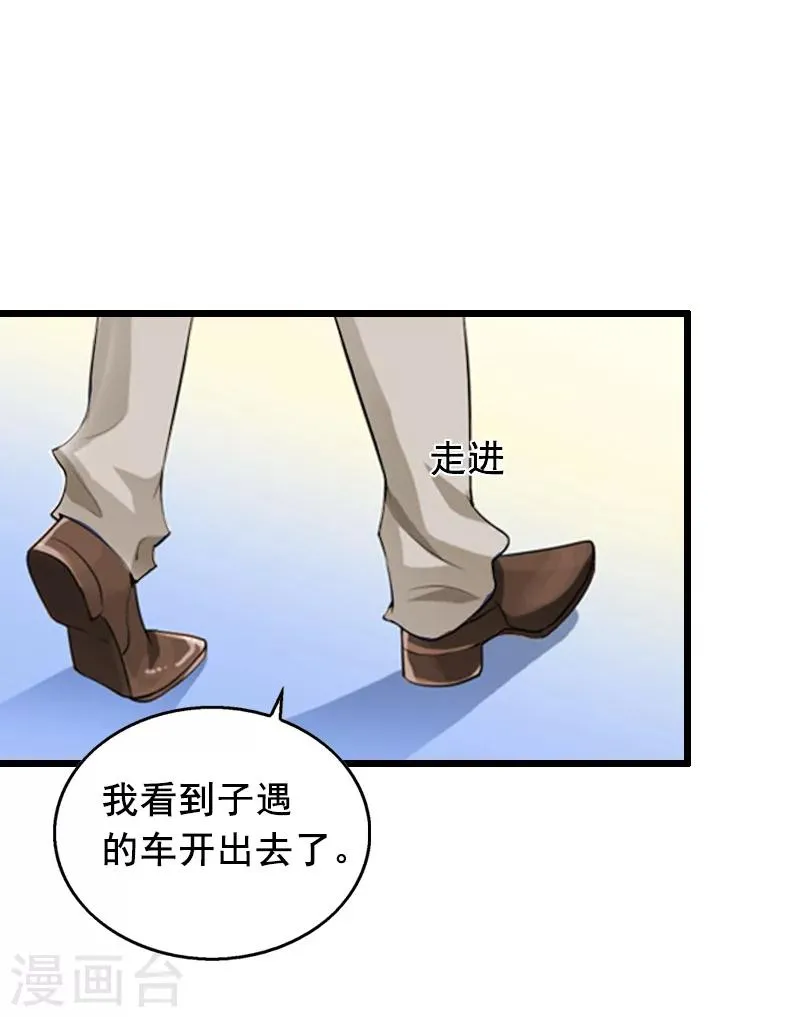第14话 她不是我的妻子 第30页