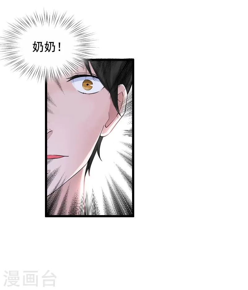 第14话 她不是我的妻子 第34页