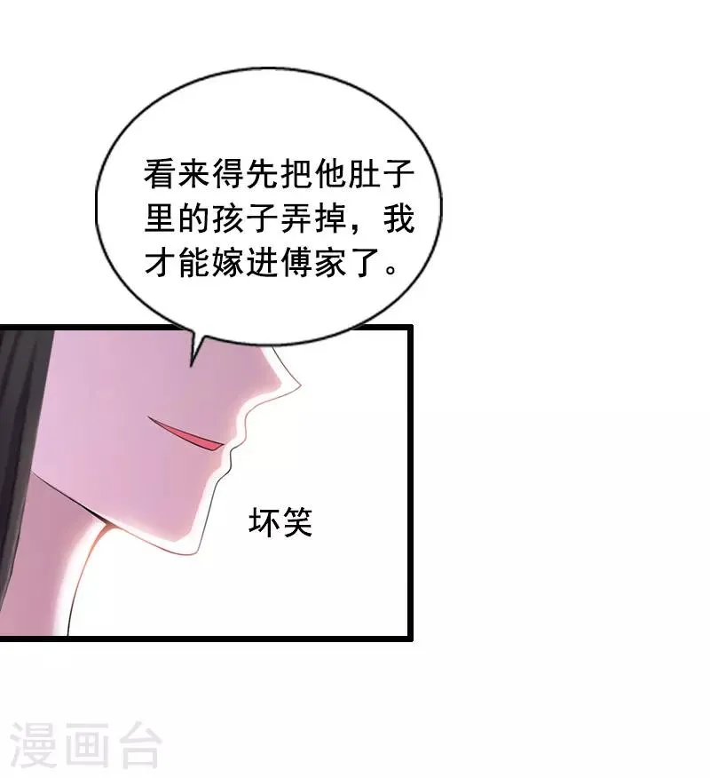 第16话 阴谋 第4页