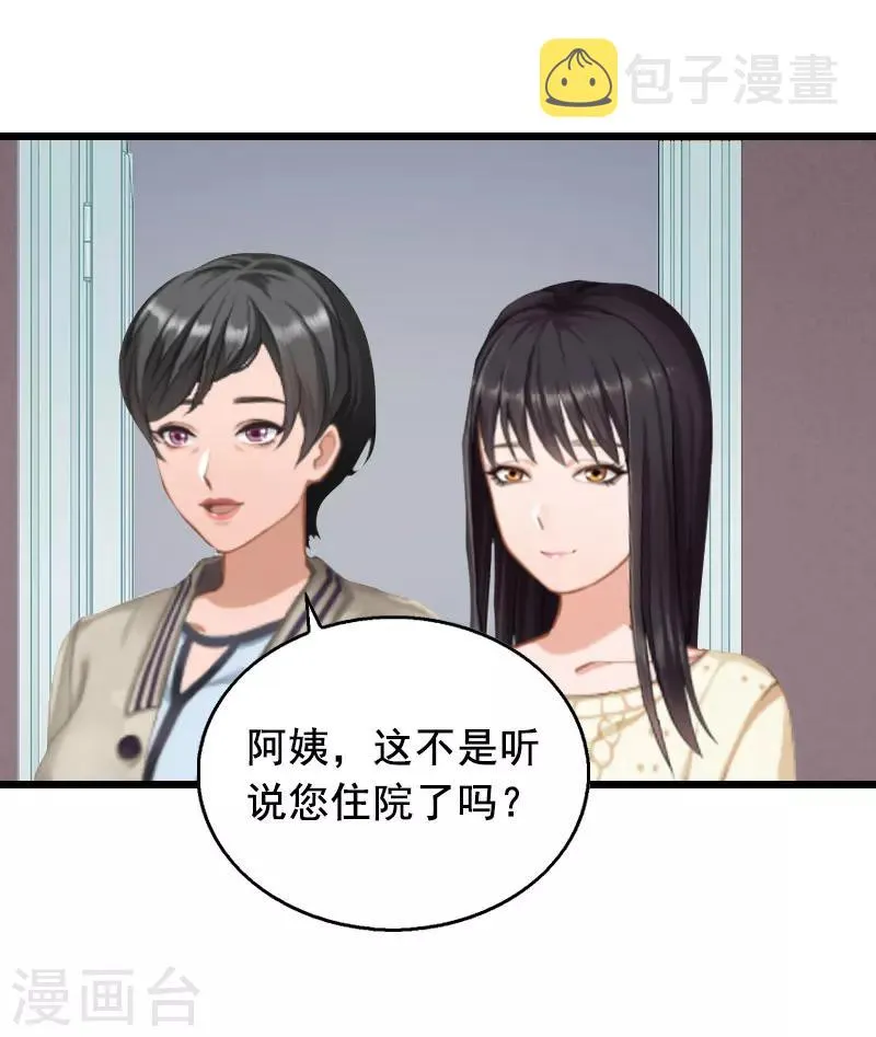 第16话 阴谋 第9页