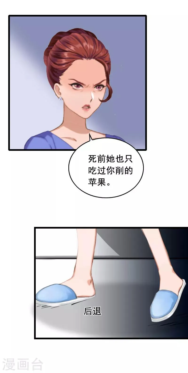 第18话 有口说不清 第8页