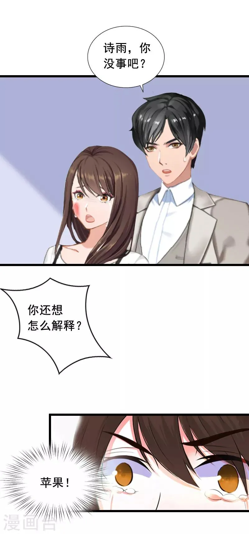 第18话 有口说不清 第9页
