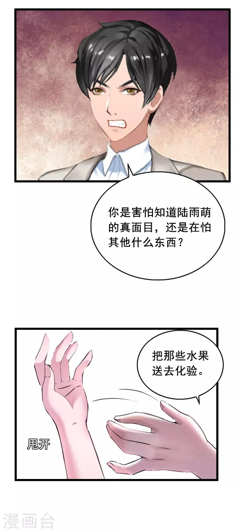 第18话 有口说不清 第15页
