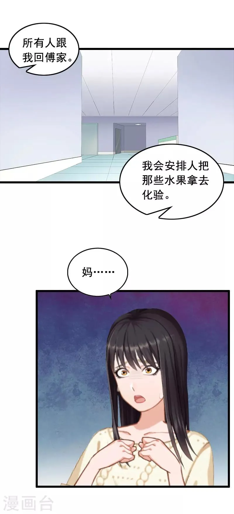 第18话 有口说不清 第19页
