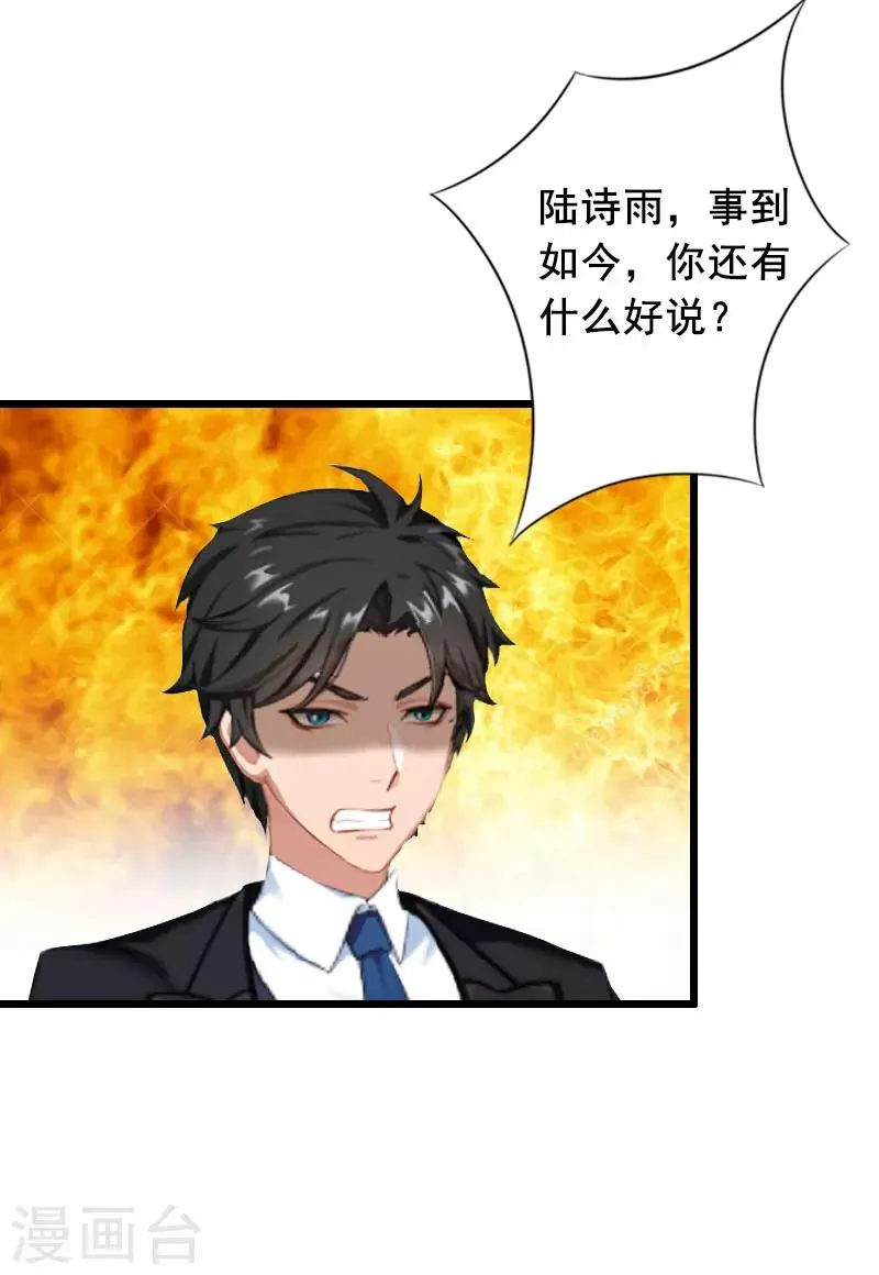 第18话 有口说不清 第28页