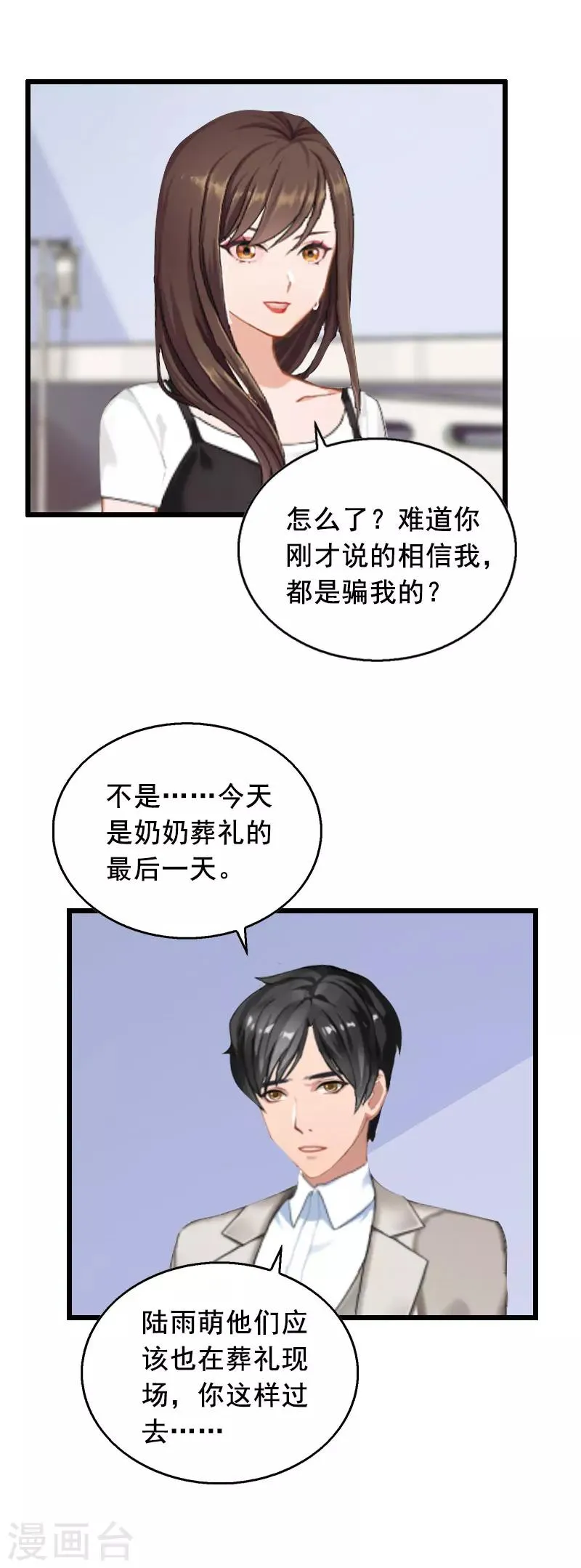 第19话 葬礼 第7页