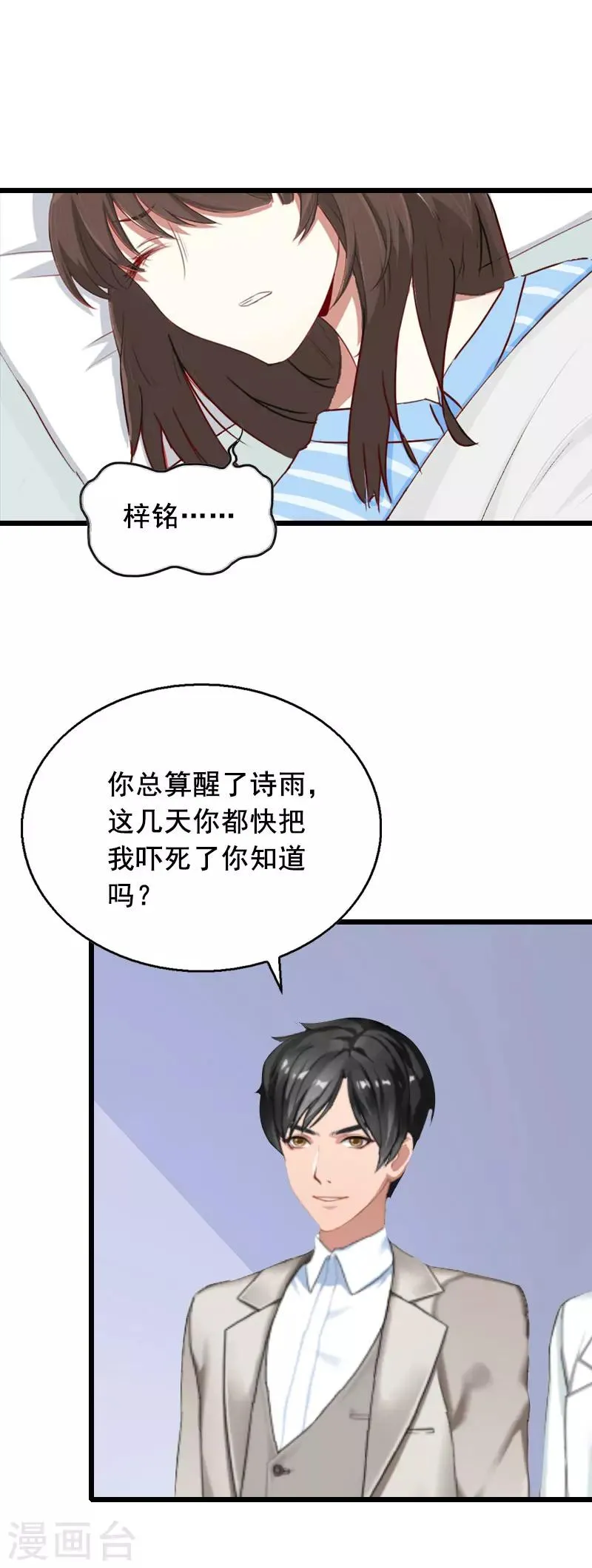 第22话 失忆 第27页
