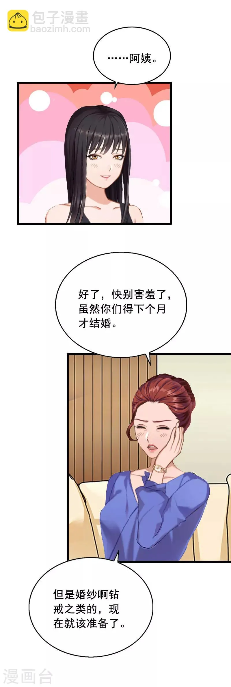 第23话 回忆 第23页