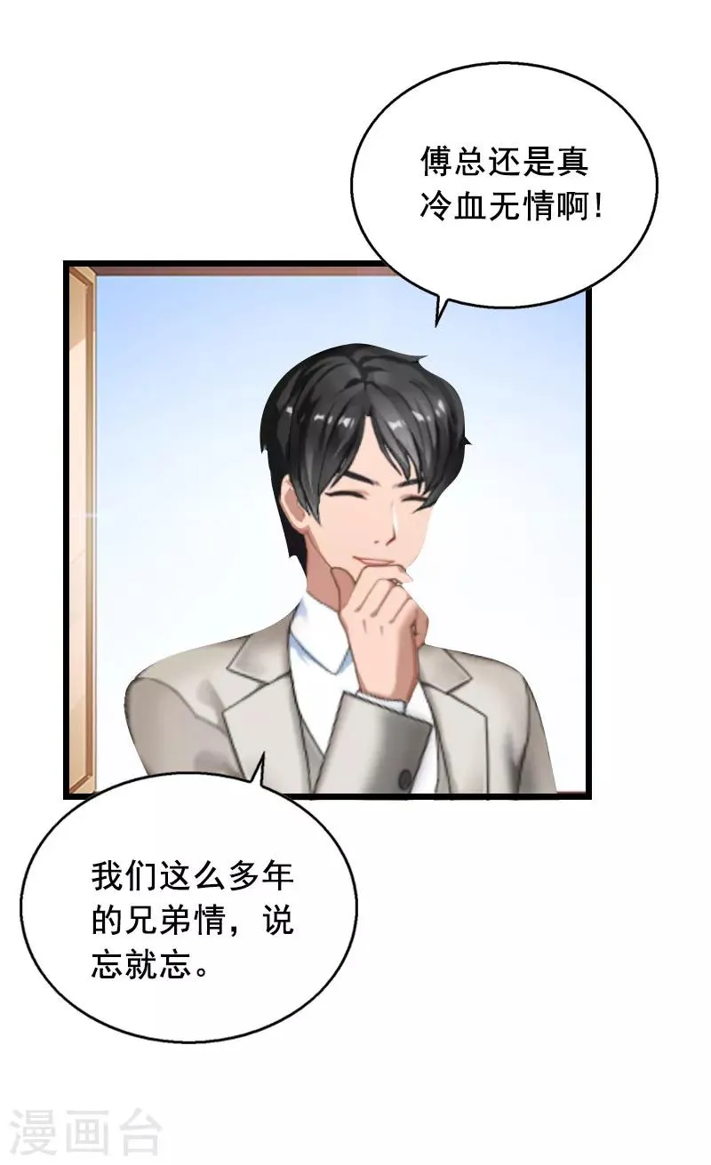 第26话 婚礼 第9页