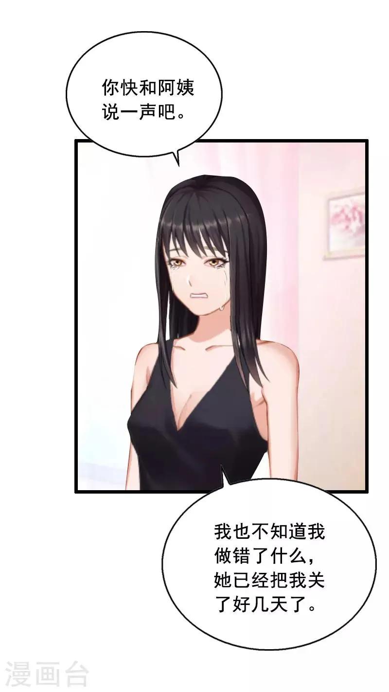 第27话 复仇 第14页