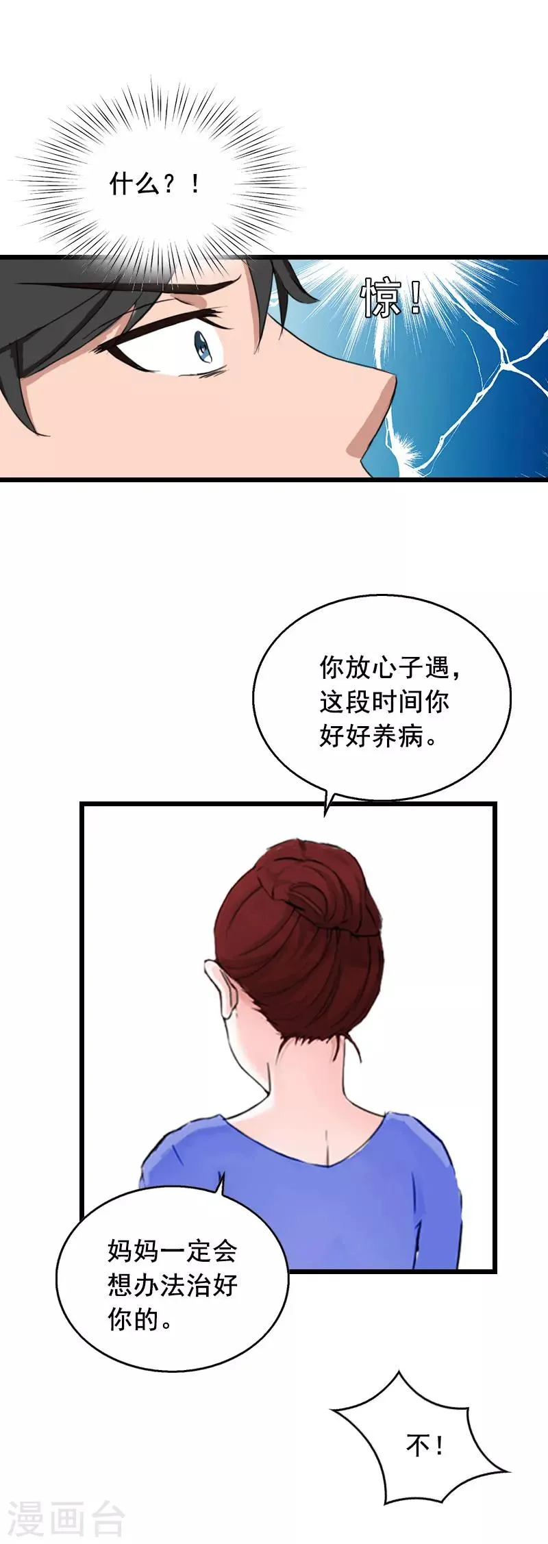 第30话 把光明还给你 第20页