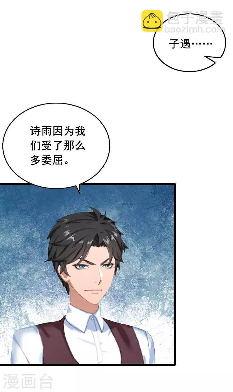 第30话 把光明还给你 第23页