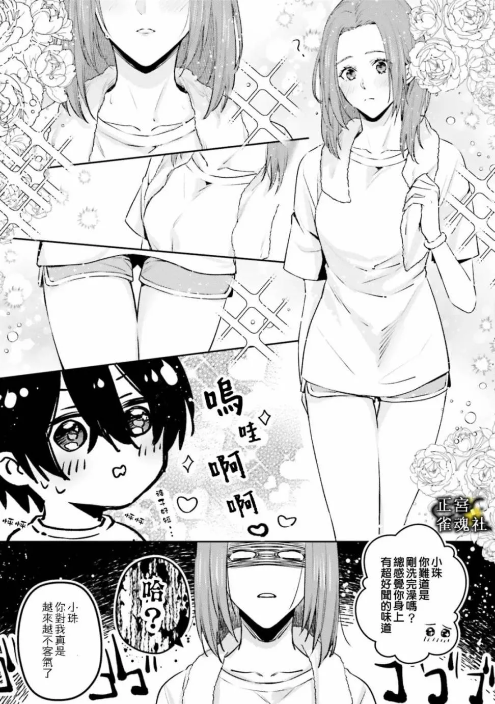 番外01 第3页